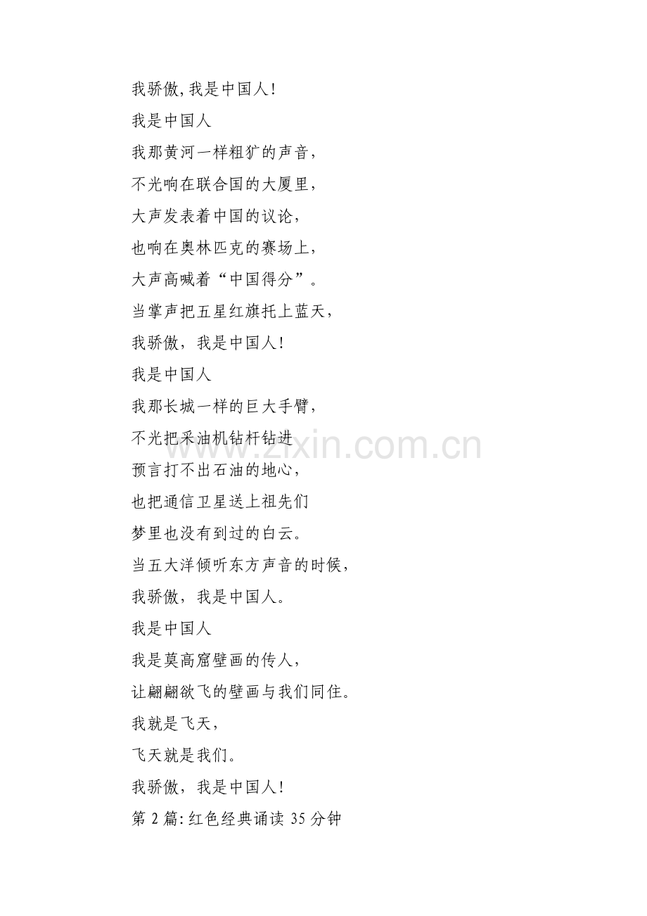 红色经典诵读35分钟(通用8篇).pdf_第2页