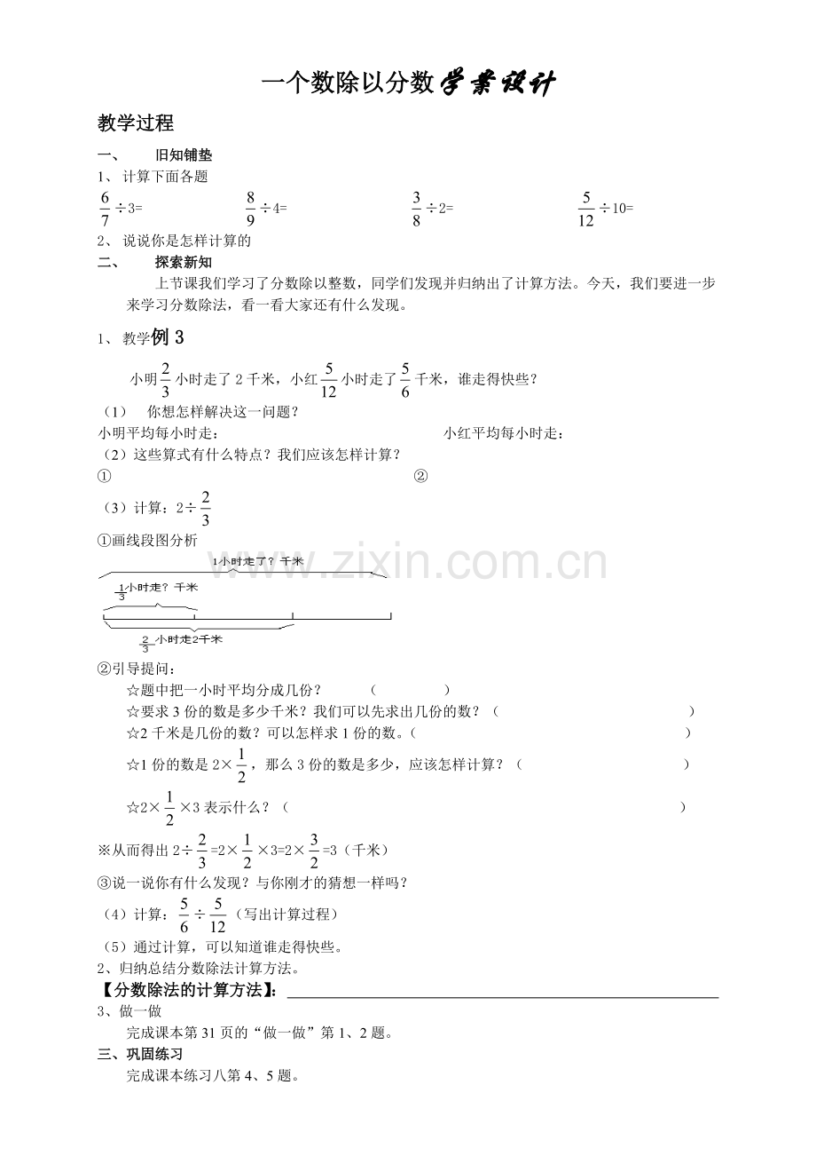 一个数除以分数学案设计.doc_第1页