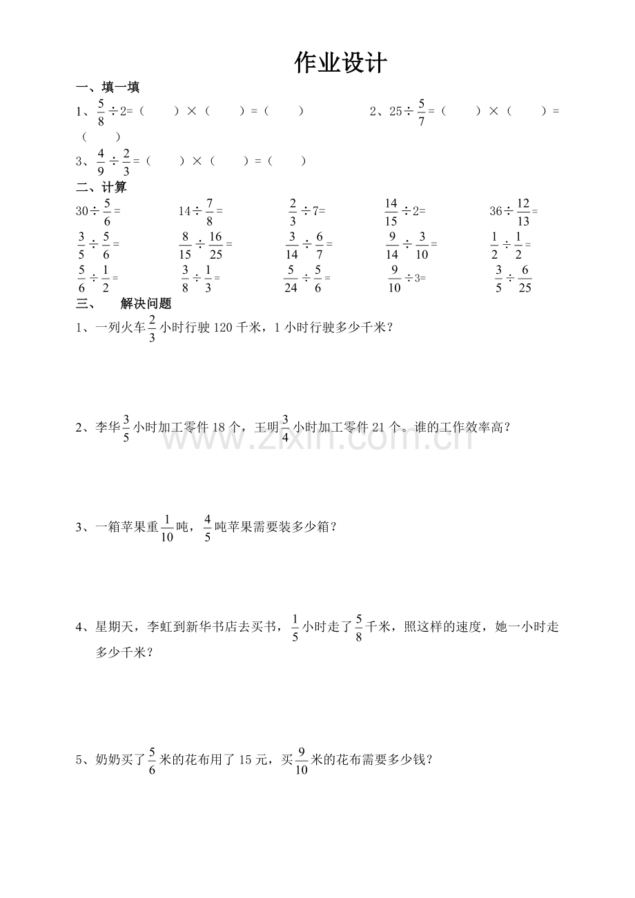 一个数除以分数学案设计.doc_第2页