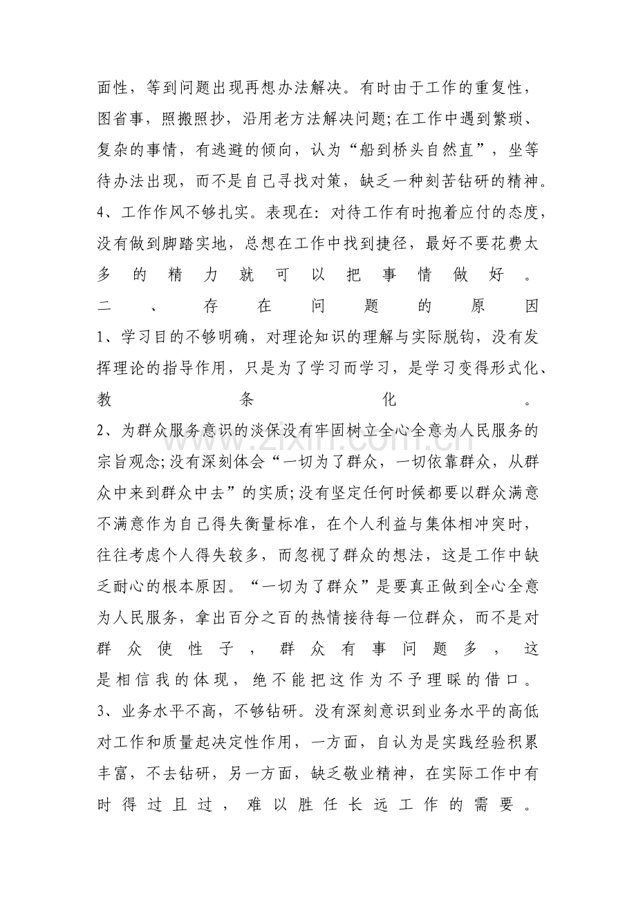 公安民警违规饮酒剖析材料范文八篇.pdf_第2页