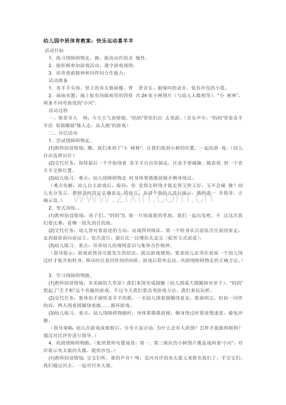 快乐运动喜羊羊.doc_第1页