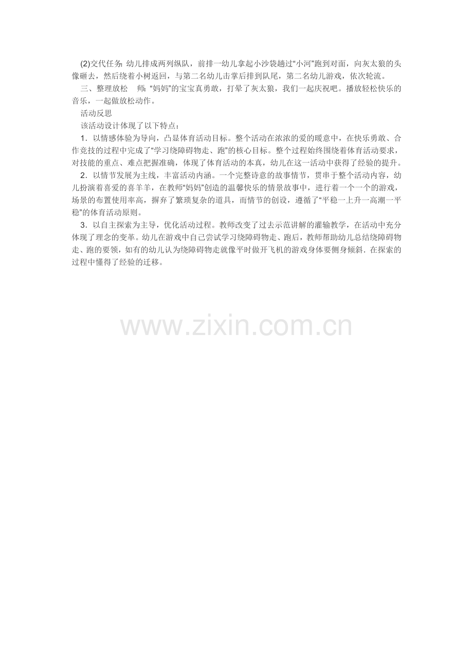 快乐运动喜羊羊.doc_第2页