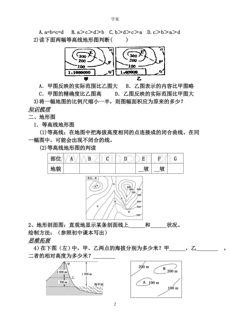 世界地理第二章地图——学案.doc_第2页