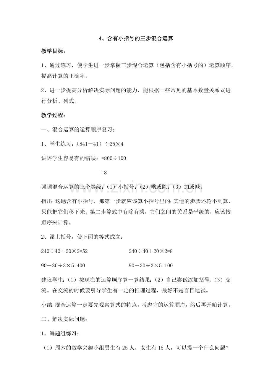 含有小括号的三步混合运算.docx_第1页