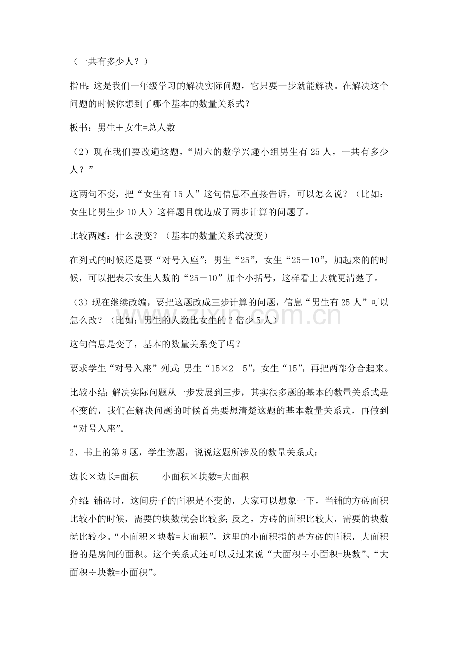 含有小括号的三步混合运算.docx_第2页