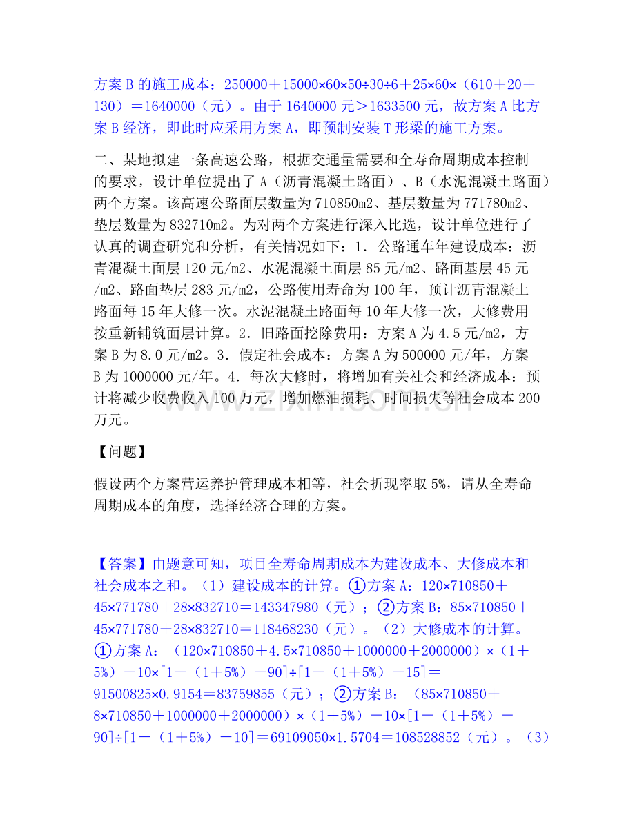 一级造价师之工程造价案例分析（交通）能力提升试卷A卷附答案.pdf_第2页