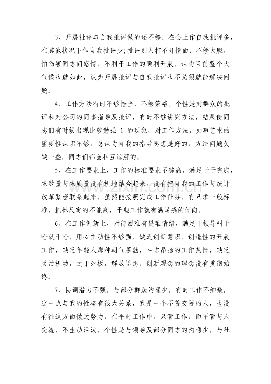 关于批评与自我批评对别人的批评意见【八篇】.pdf_第2页