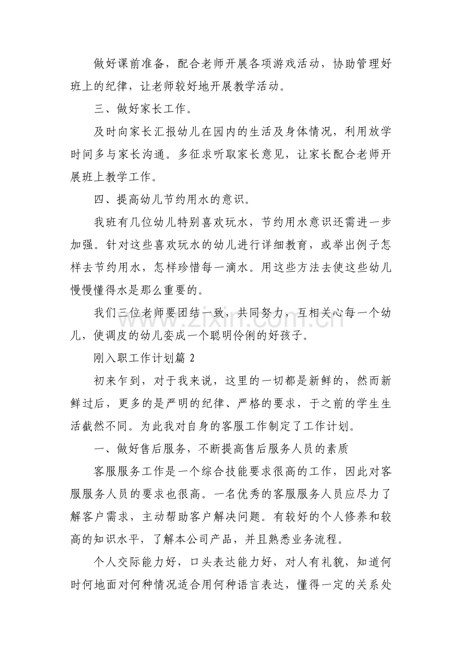 刚入职工作计划【3篇】.pdf_第2页