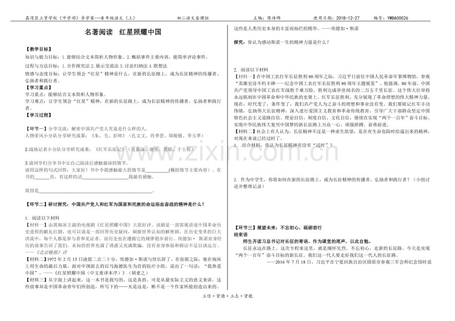 《红星照耀中国》：纪实作品的阅读.doc_第1页