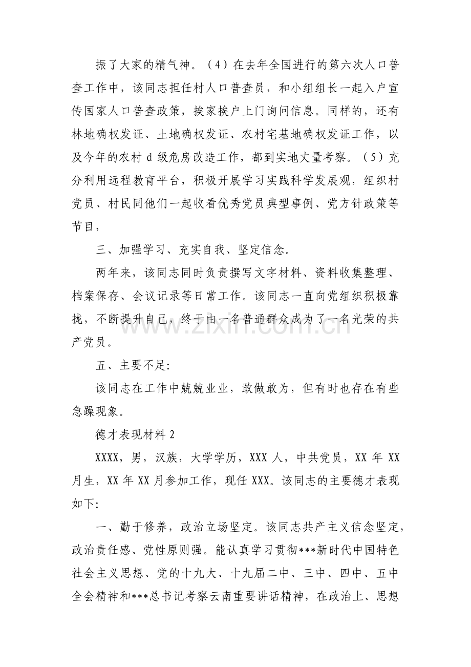 德才表现材料十二篇.pdf_第2页