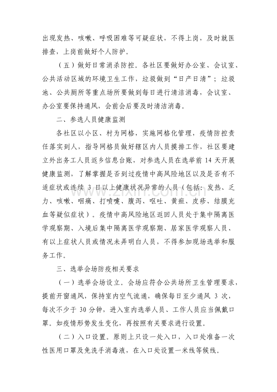 新冠疫情联合流调工作方案范文(通用9篇).pdf_第2页