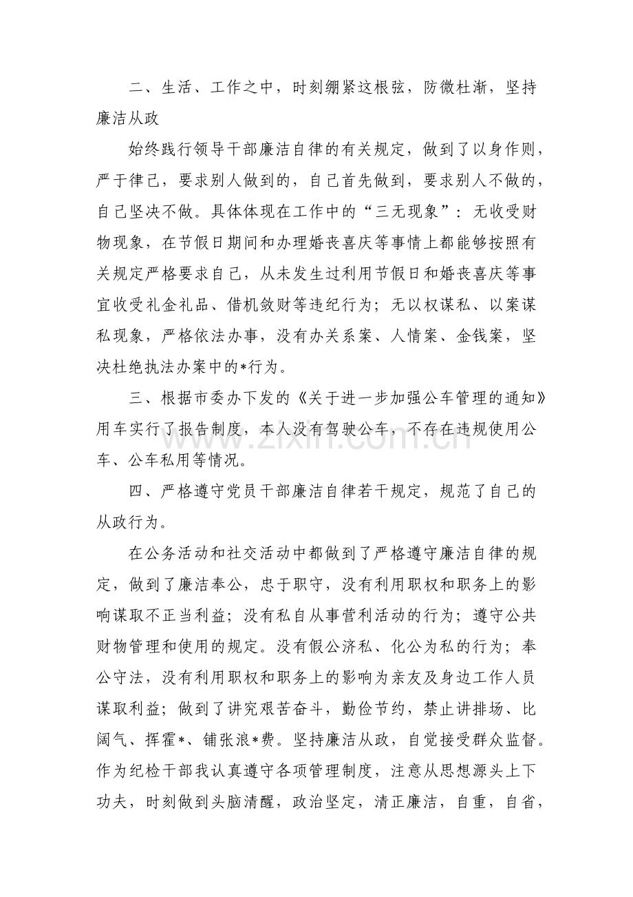 关于加强廉洁自律情况【八篇】.pdf_第2页