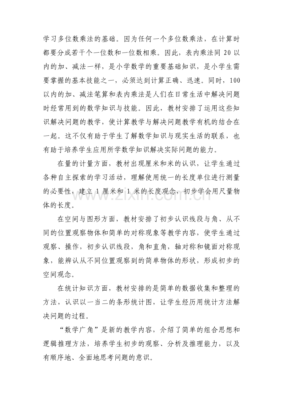 新学期小学教学工作计划【12篇】.pdf_第2页