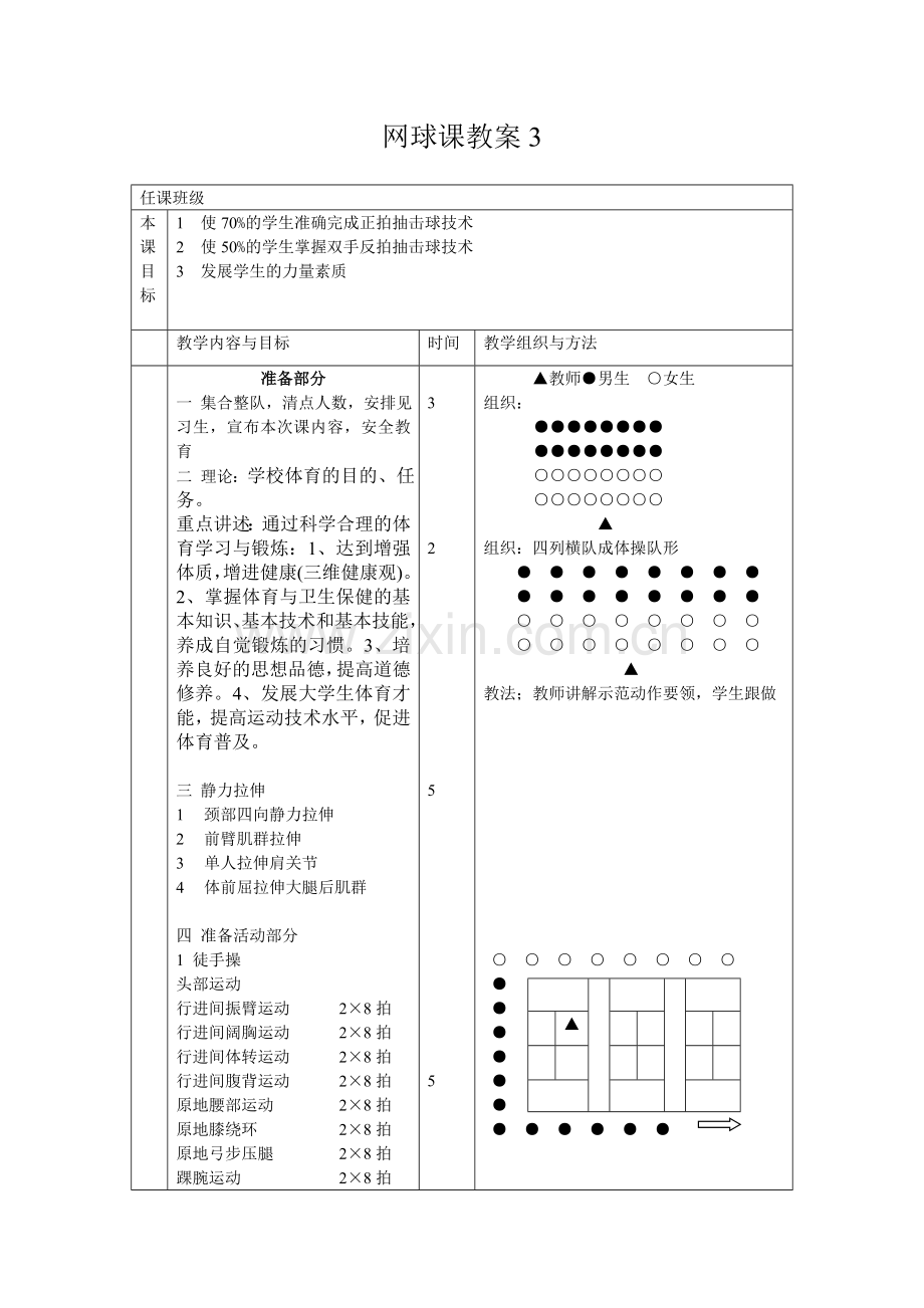 网球反手击球.doc_第1页