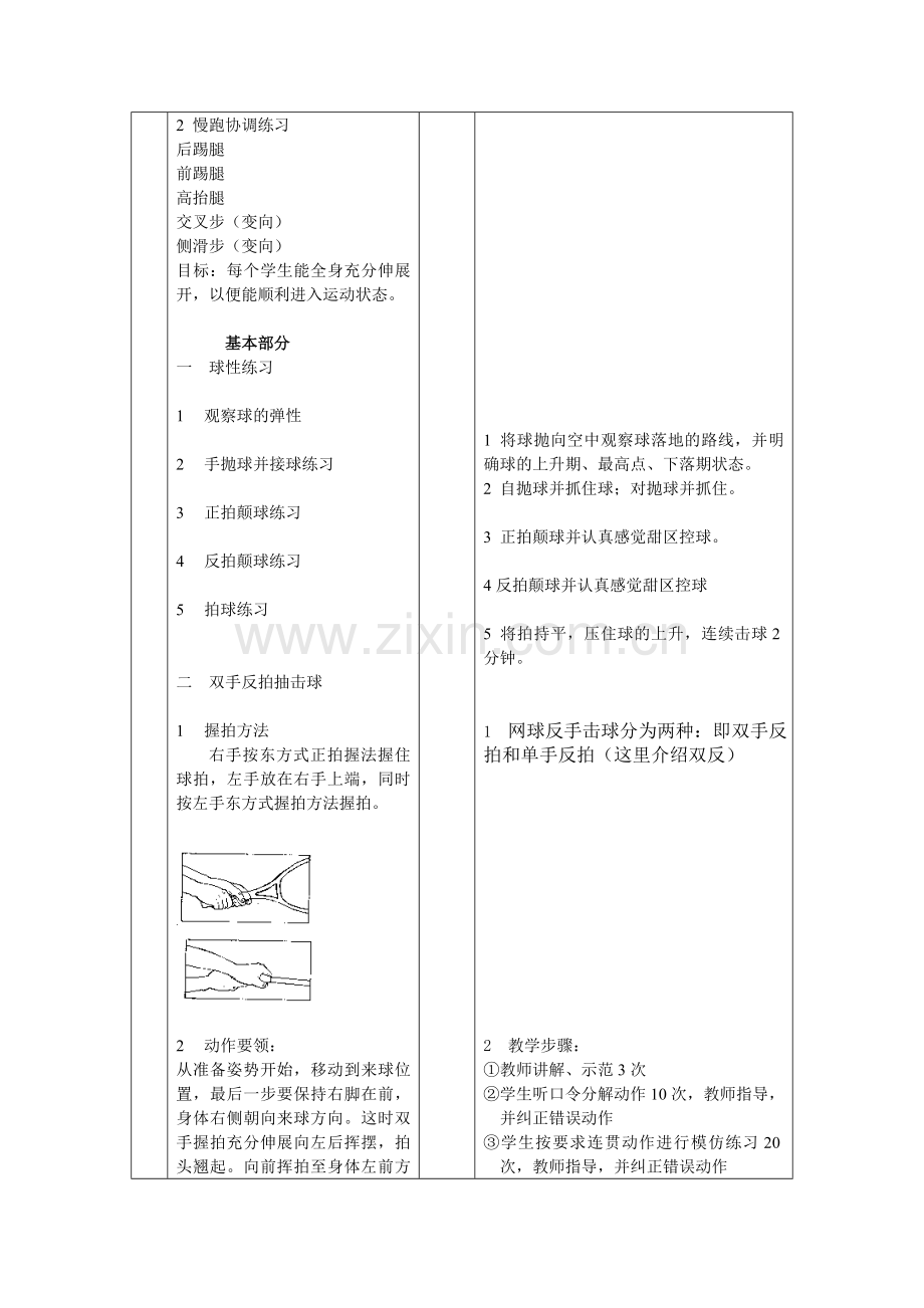 网球反手击球.doc_第2页