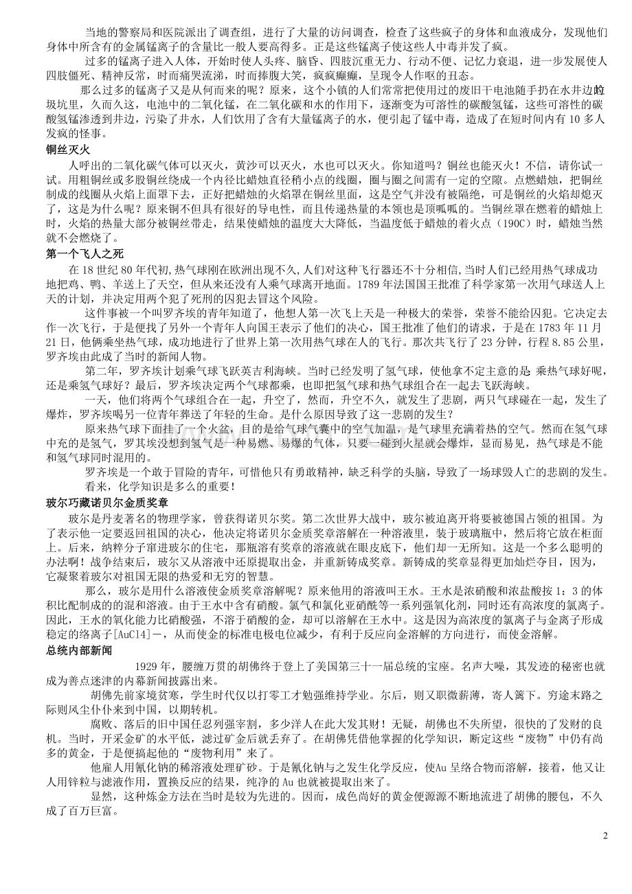 化学趣味故事.doc_第2页