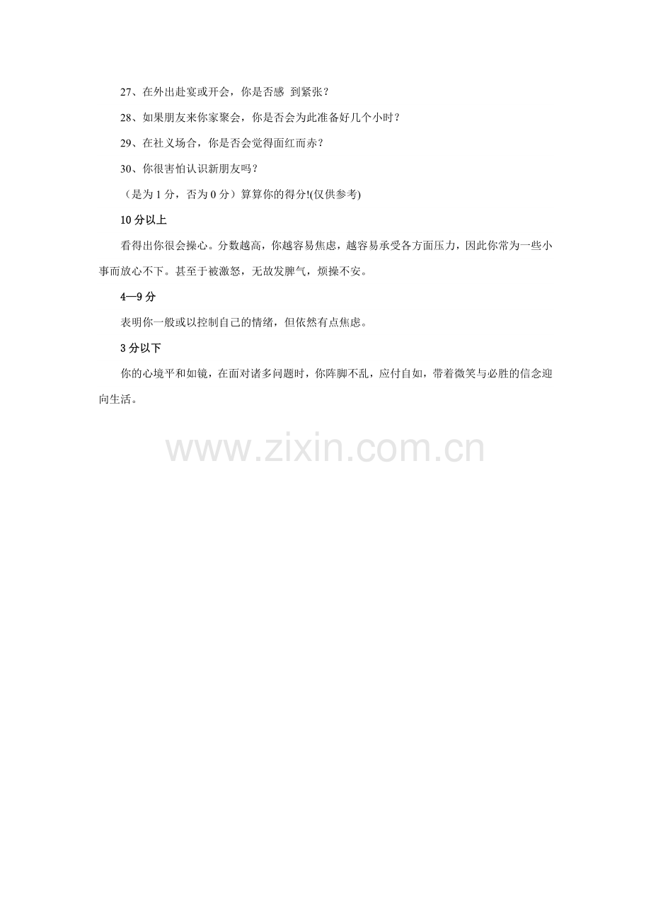 教师心理健康测试题.doc_第2页