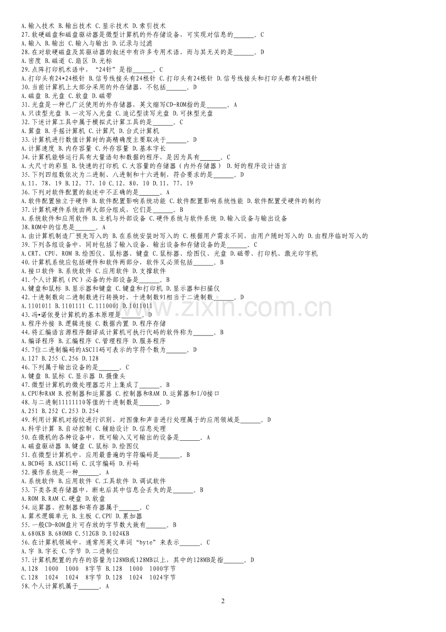 全国统考计算机网考题库.doc_第2页