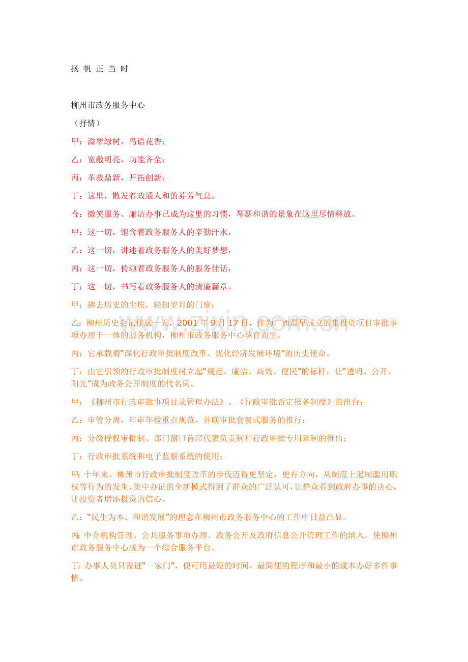 扬-帆-正-当-时.doc_第1页