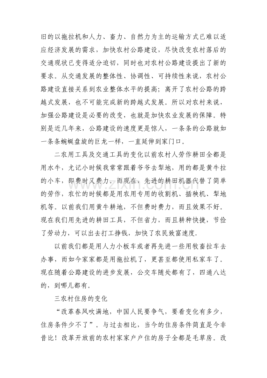 改革开放家乡变化毛概集合6篇.pdf_第2页