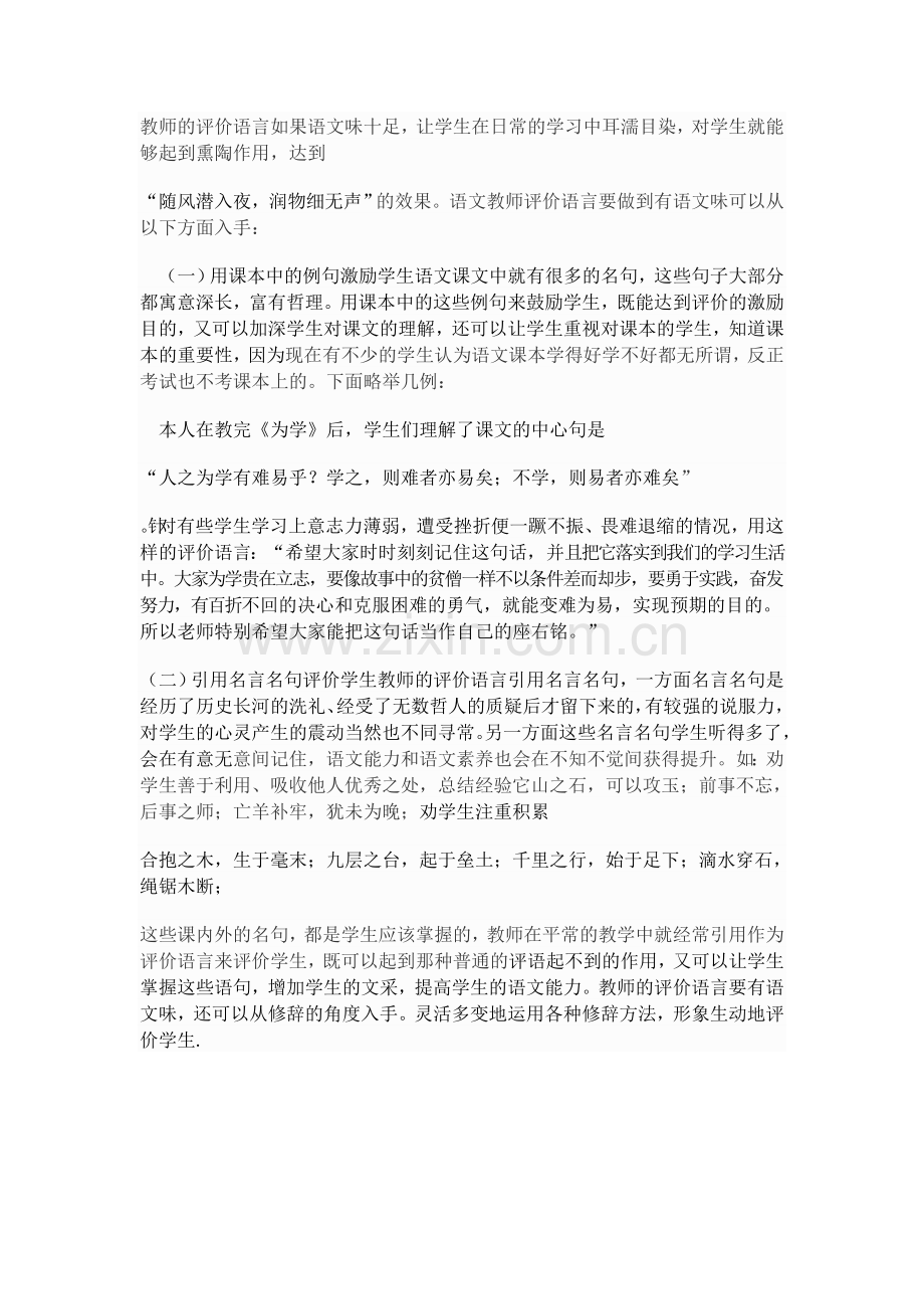 初中语文的评价教学.doc_第1页