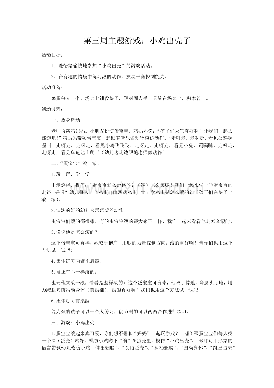 小鸡出壳了.docx_第1页