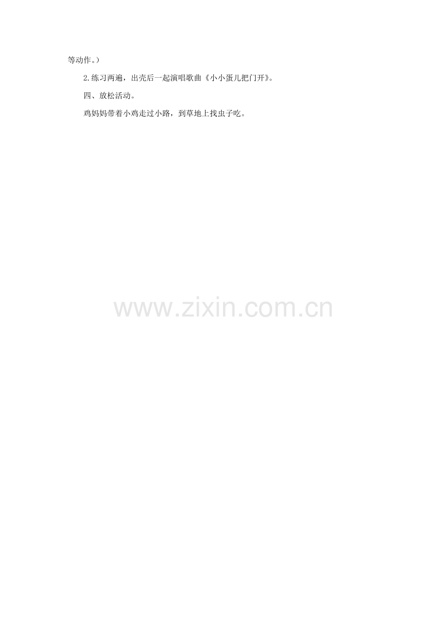 小鸡出壳了.docx_第2页