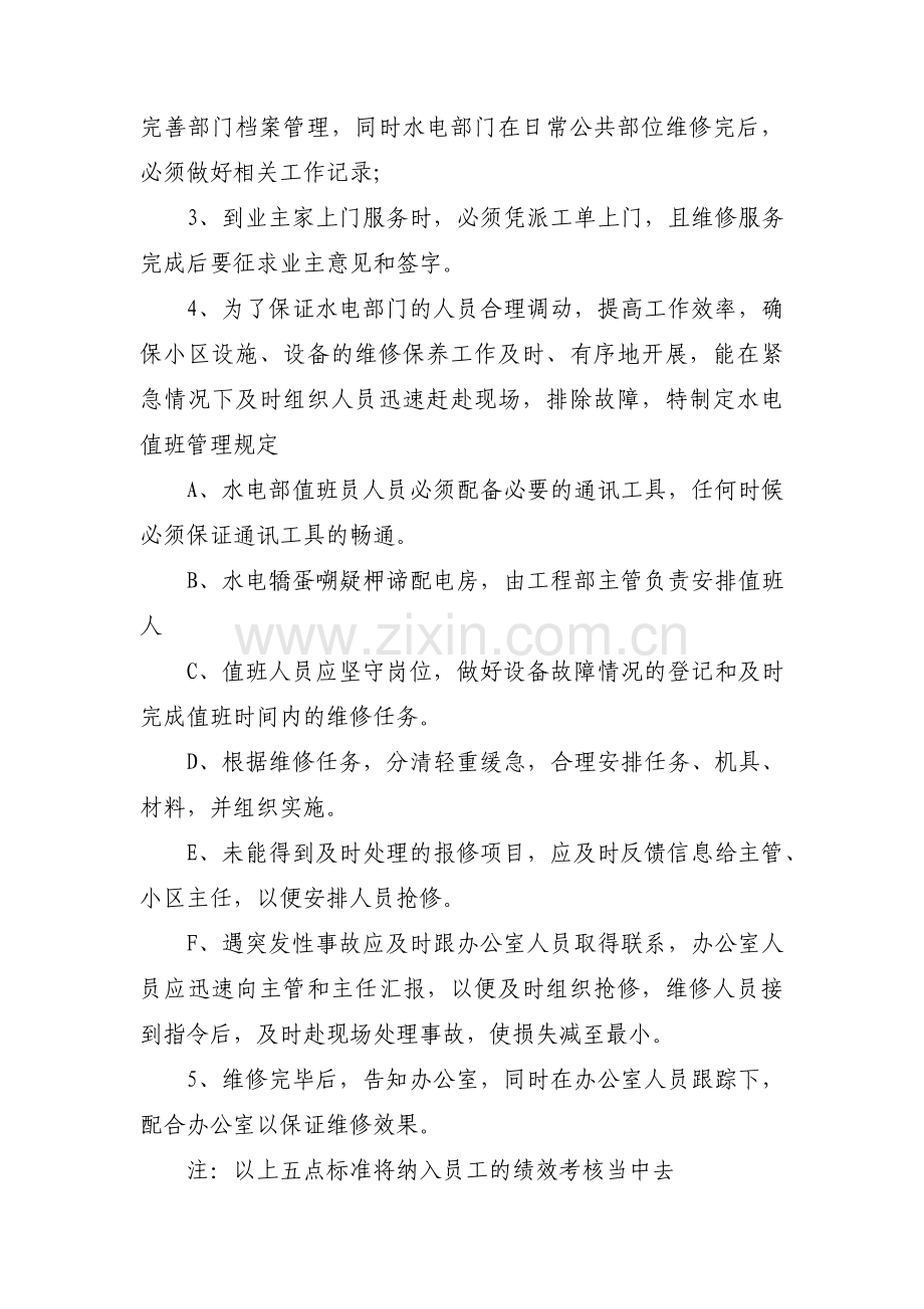 部门工作下步工作计划【3篇】.pdf_第2页