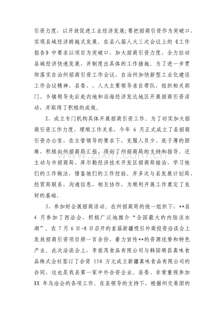 如何开展招商工作计划_如何开展招商工作范文(通用3篇).pdf_第2页