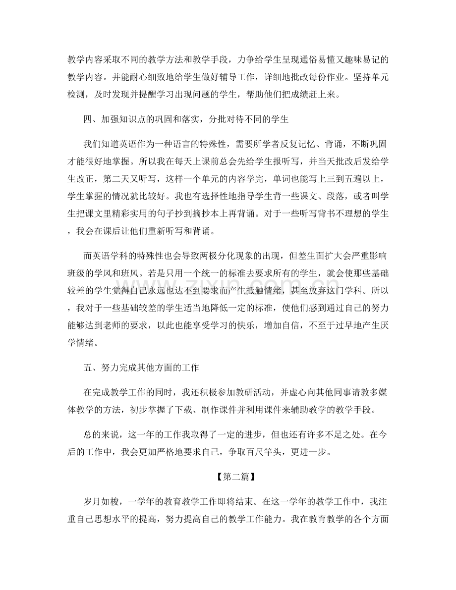 英语教师岗位工作总结.docx_第2页
