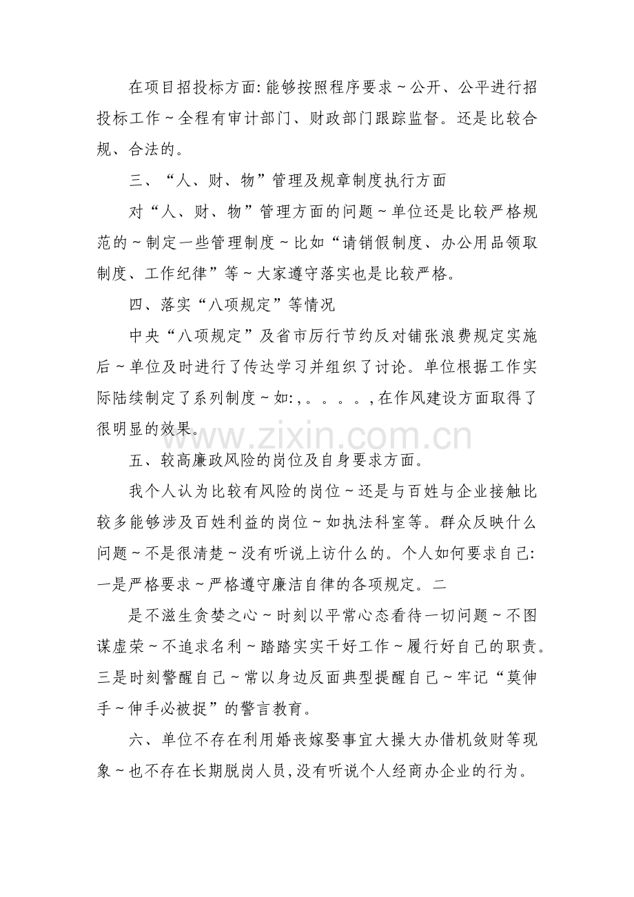 省委巡视组谈话提纲模板(通用13篇).pdf_第2页