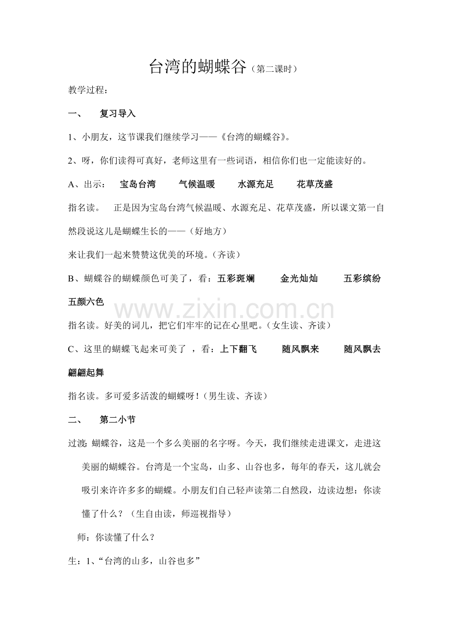 台湾的蝴蝶谷第二课时(初稿).doc_第1页