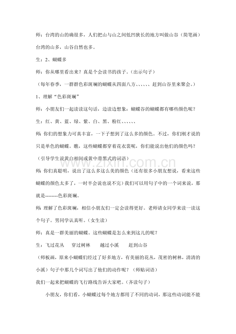 台湾的蝴蝶谷第二课时(初稿).doc_第2页