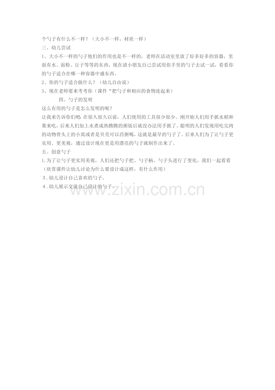 幼儿园大班科学探索活动.docx_第2页