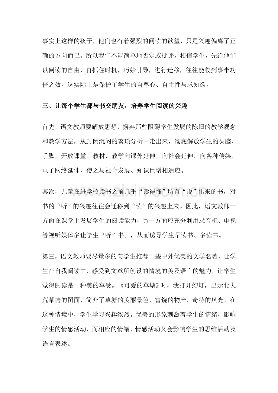 浅谈如何培养学生的阅读兴趣_Microsoft_Word_文档.doc_第2页