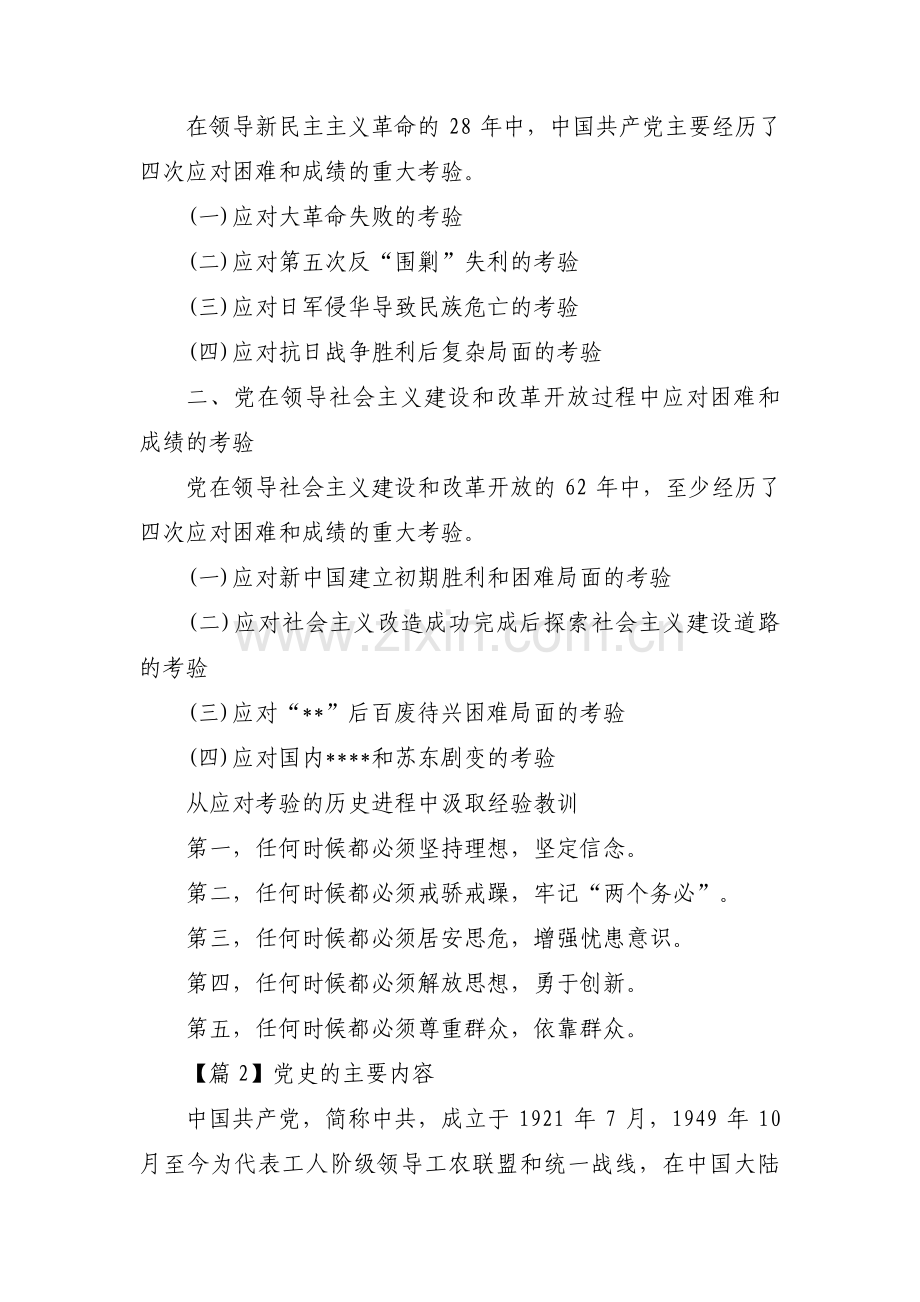 党史的主要内容15篇.pdf_第2页