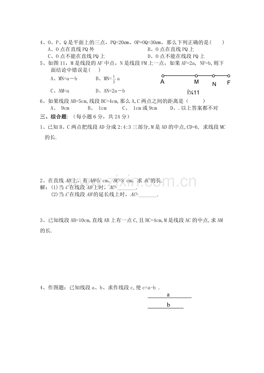 比较线段长短.doc_第2页