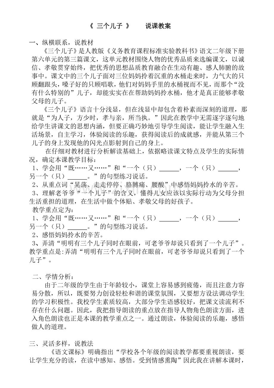 三个儿子--说课.doc_第1页
