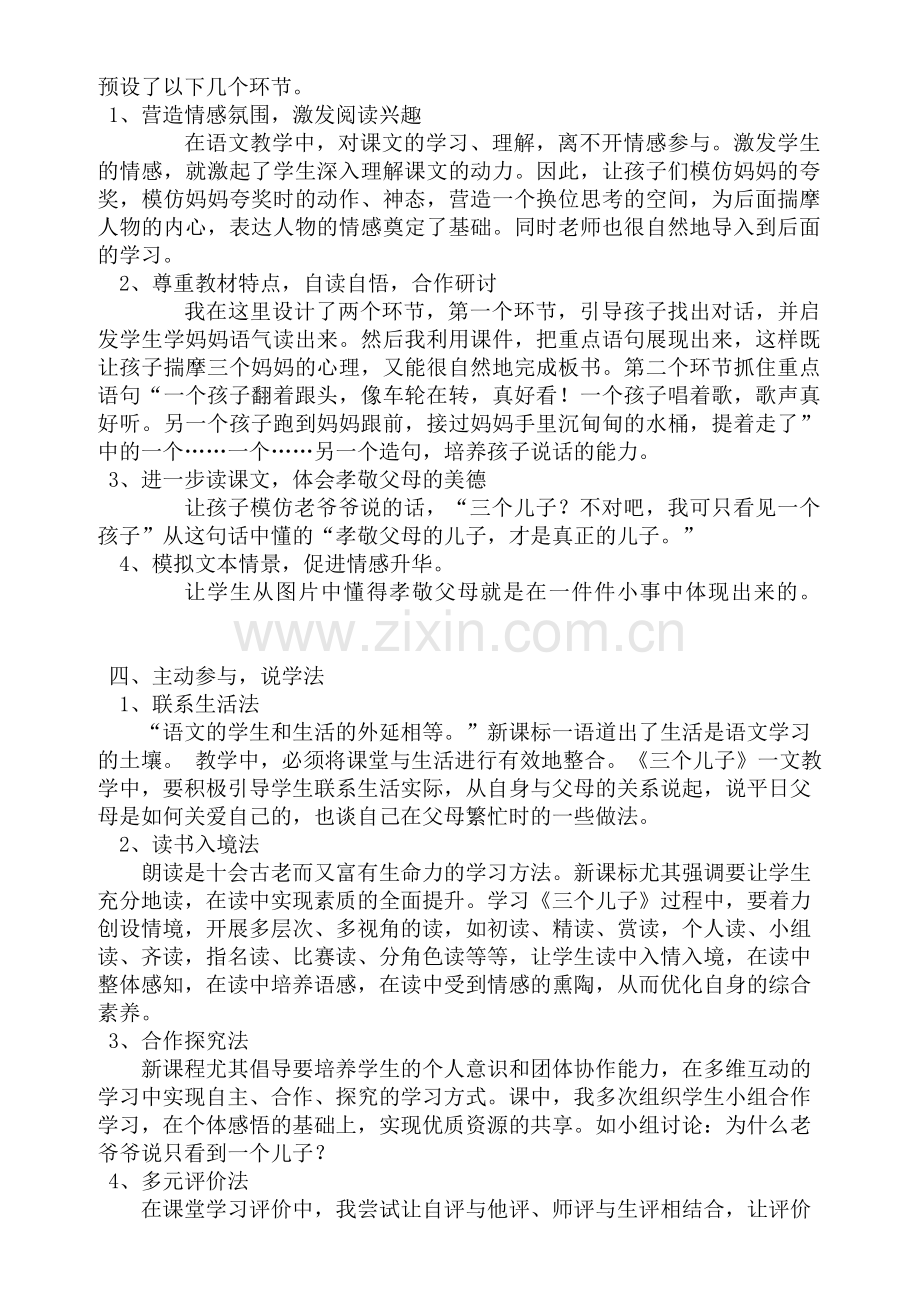 三个儿子--说课.doc_第2页