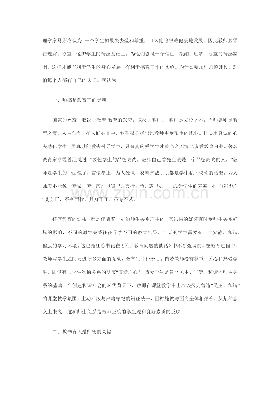 理学家马斯洛认为.docx_第1页