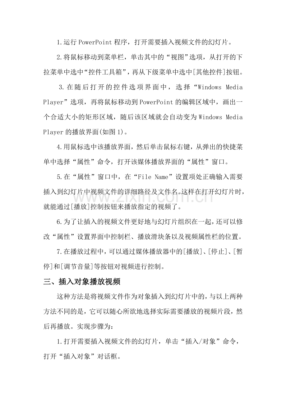 如何在课件中插入视频片段.doc_第2页