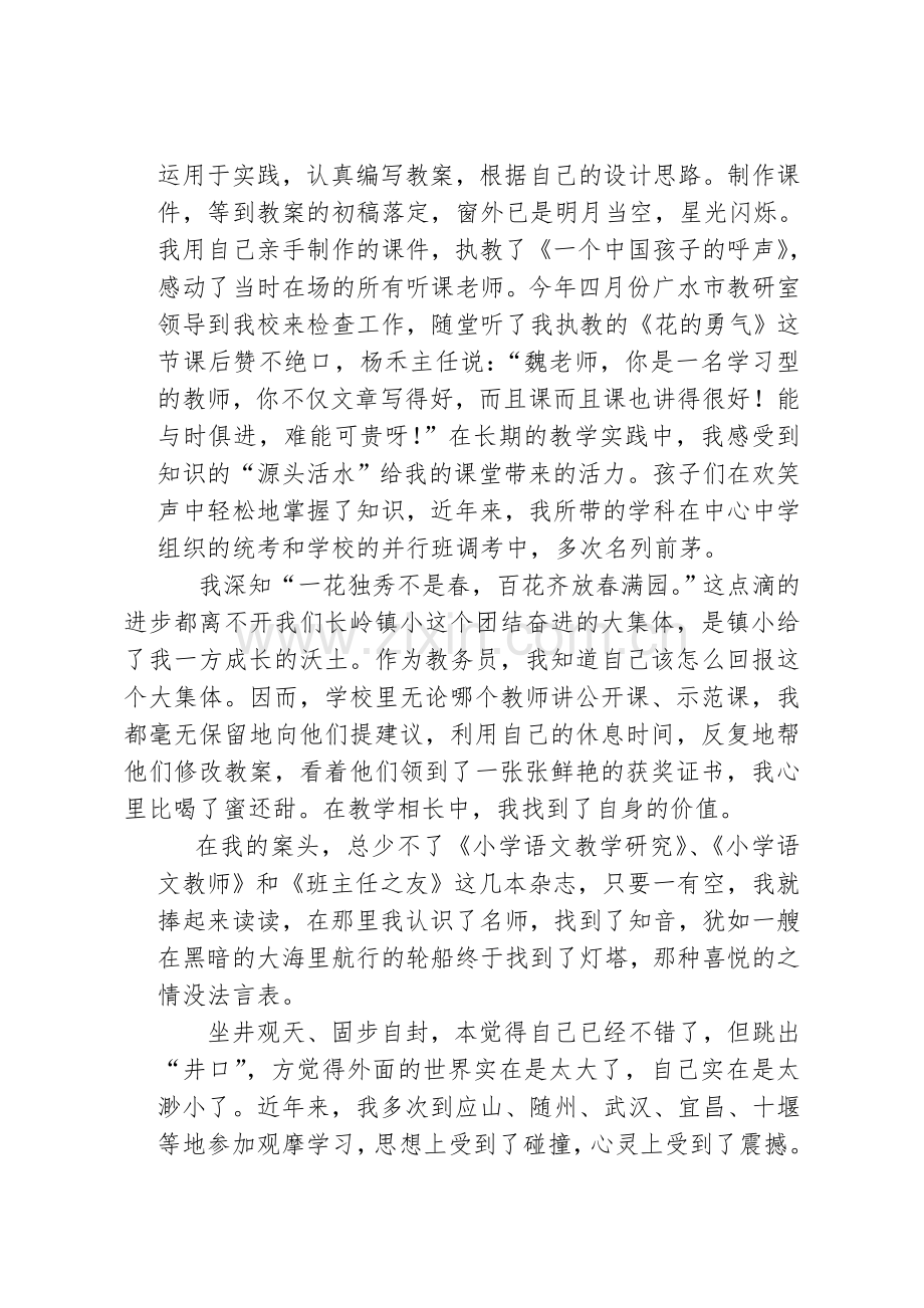 在教育创新之路上且行且思.doc_第2页