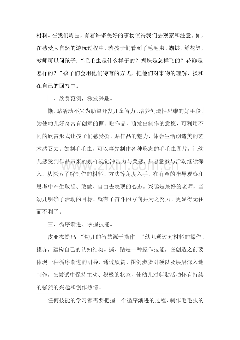 在循序渐进中教学.doc_第2页