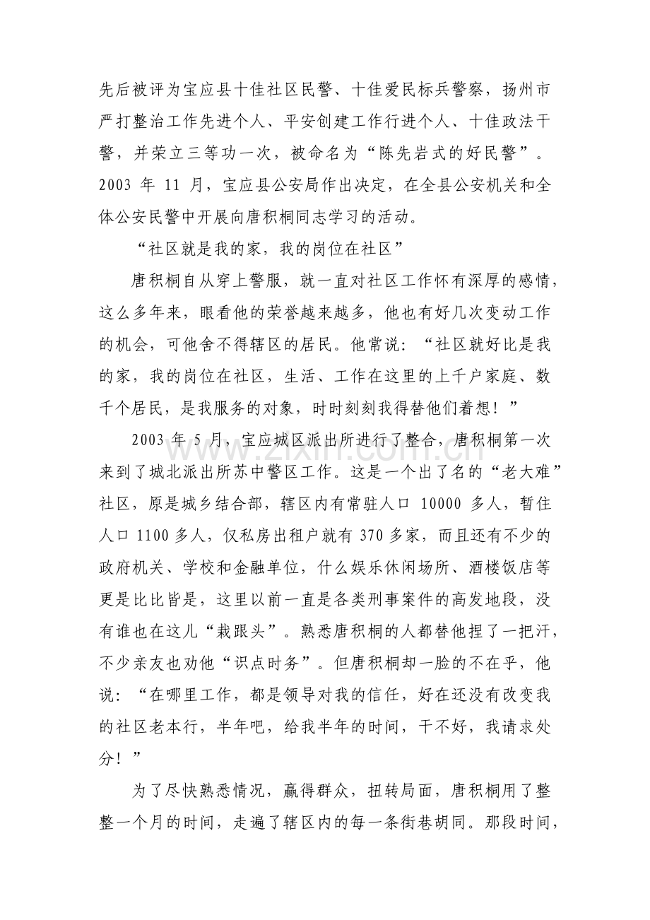 社区民警先进事迹材料【7篇】.pdf_第2页