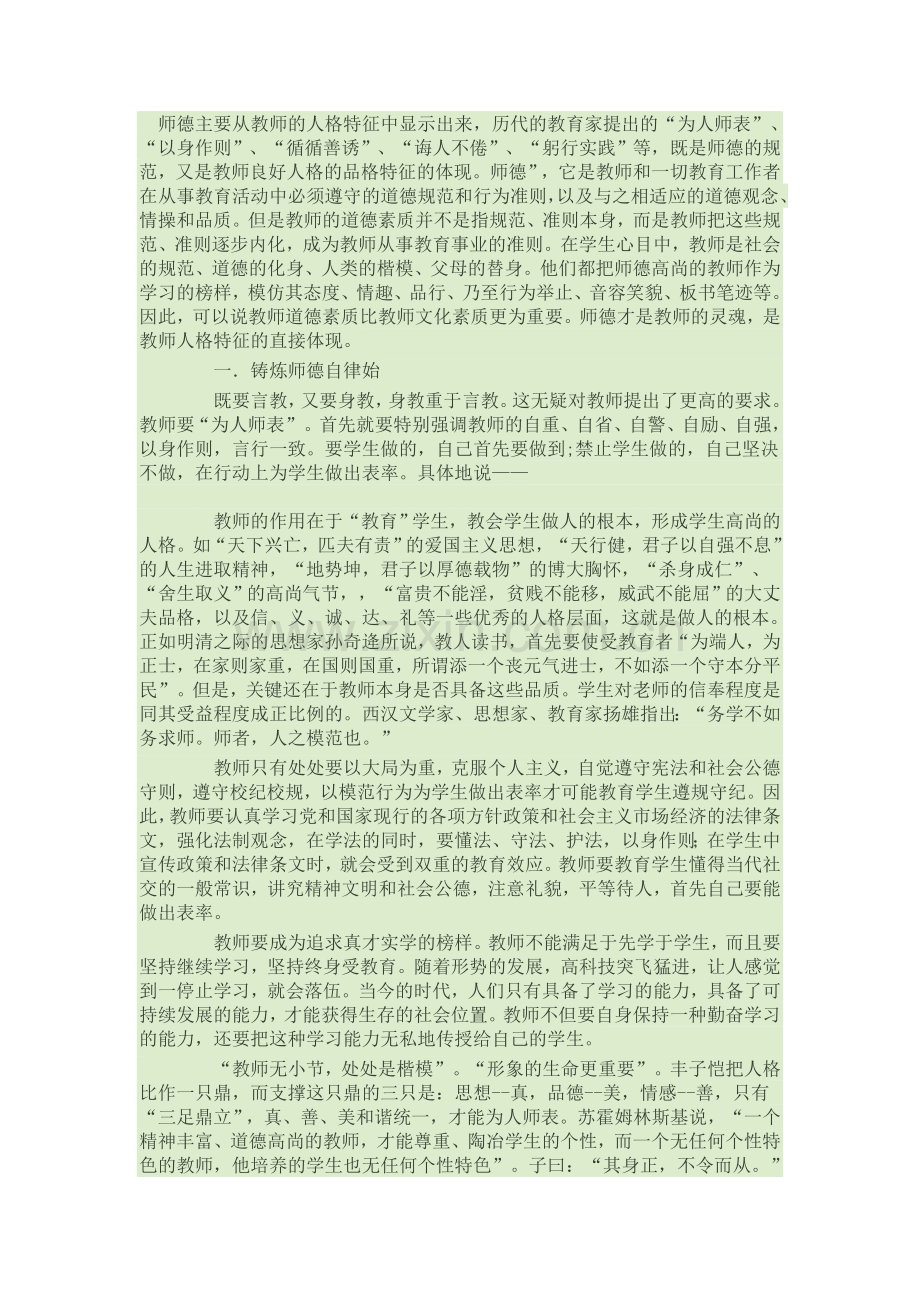 师德培养很重要.doc_第1页