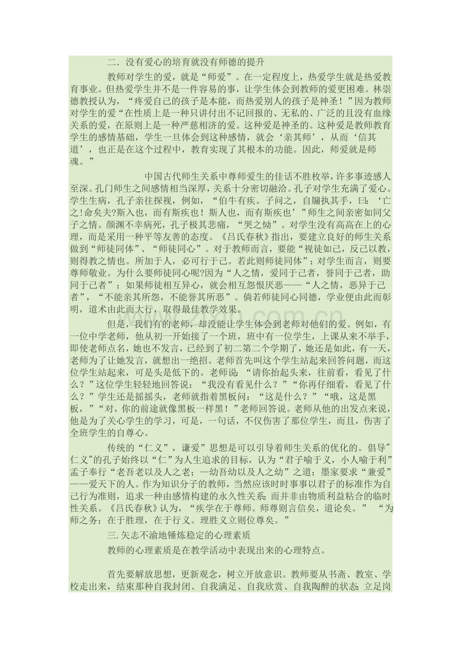 师德培养很重要.doc_第2页