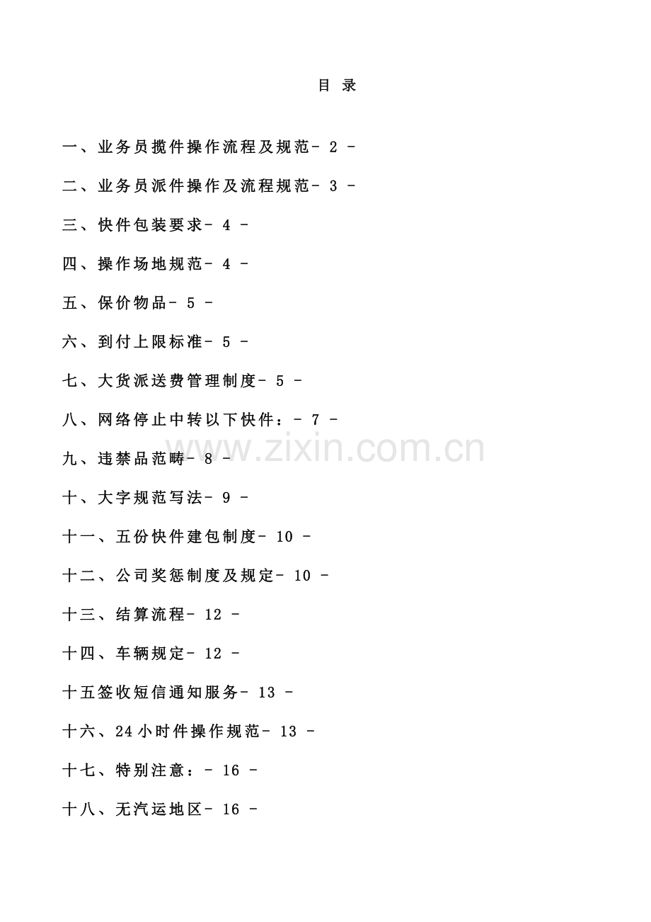 快递公司业务员培训手册.docx_第1页