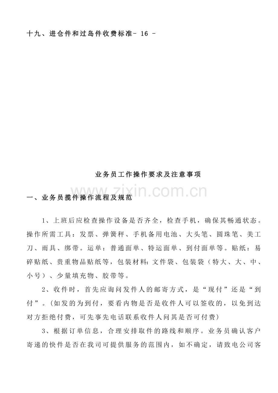 快递公司业务员培训手册.docx_第2页
