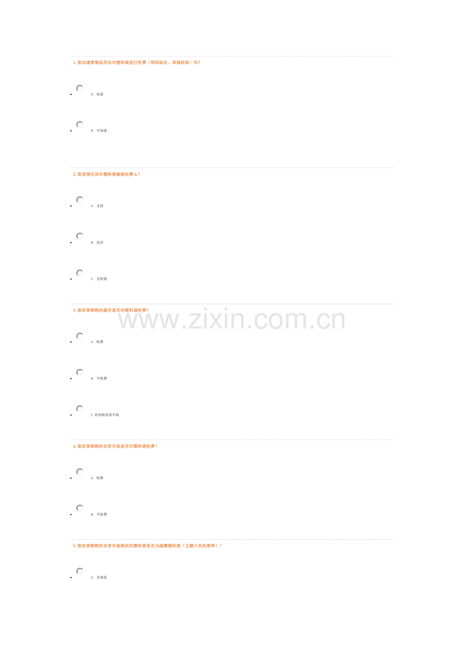 限塑令问卷调查.doc_第1页