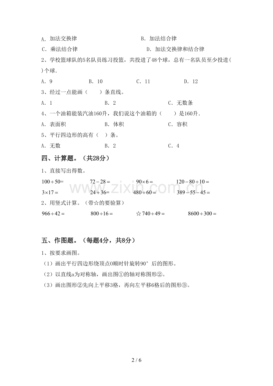 2022-2023年部编版四年级数学下册期末考试卷及答案.doc_第2页